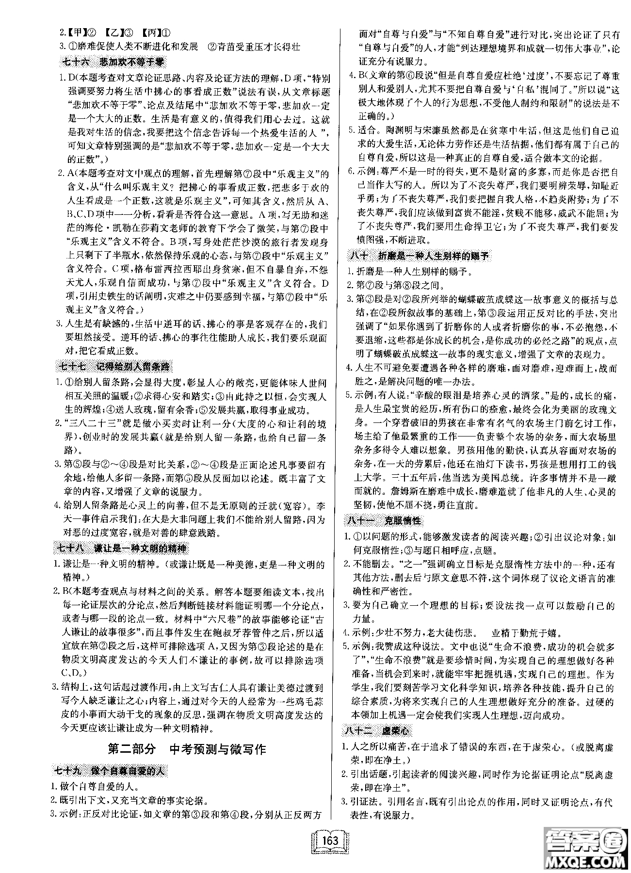 2019版龍門(mén)書(shū)局啟東中學(xué)作業(yè)本現(xiàn)代文課外閱讀九年級(jí)+中考參考答案