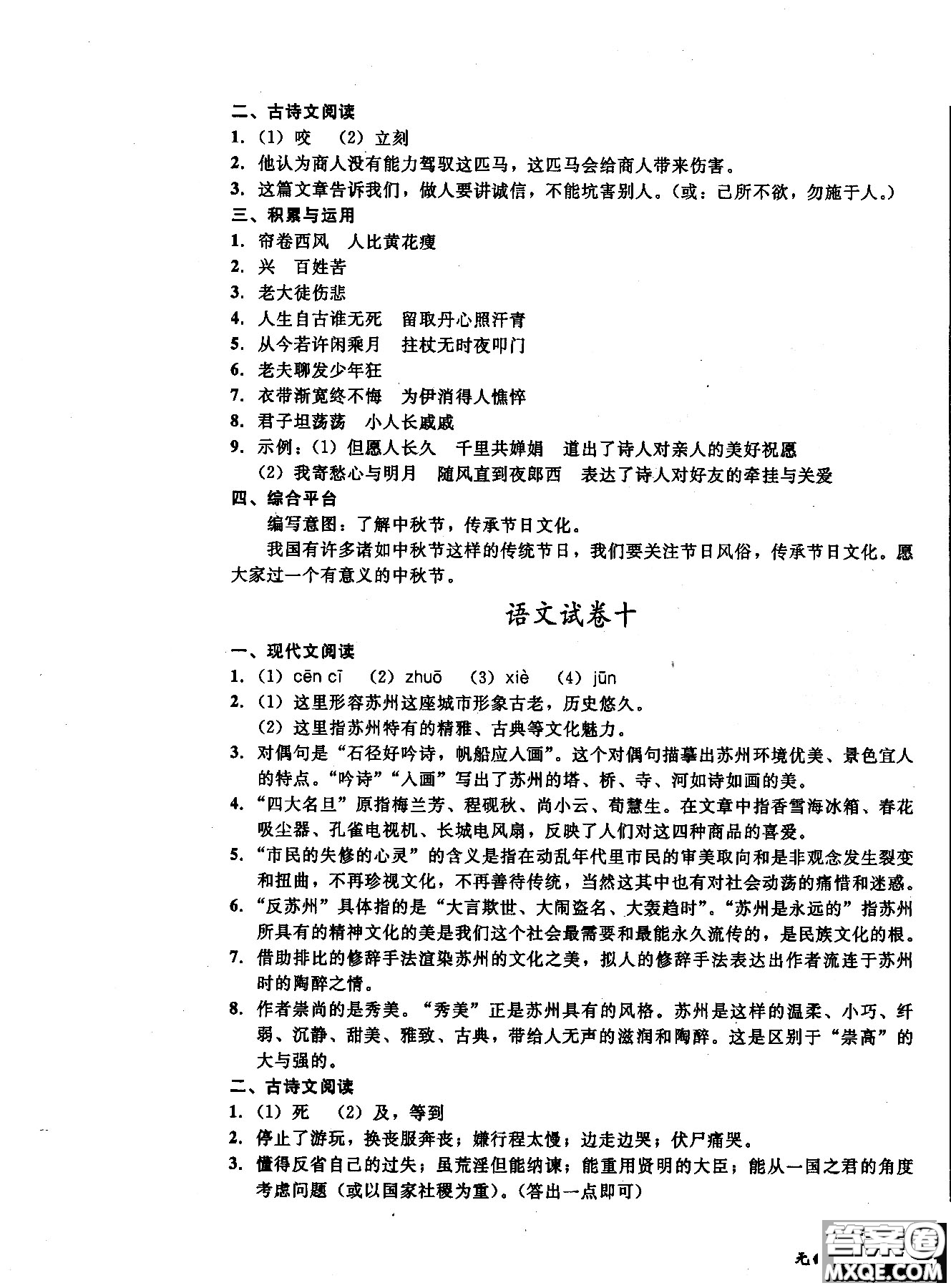 2018年無(wú)敵戰(zhàn)卷課時(shí)作業(yè)八年級(jí)語(yǔ)文上冊(cè)通用版答案