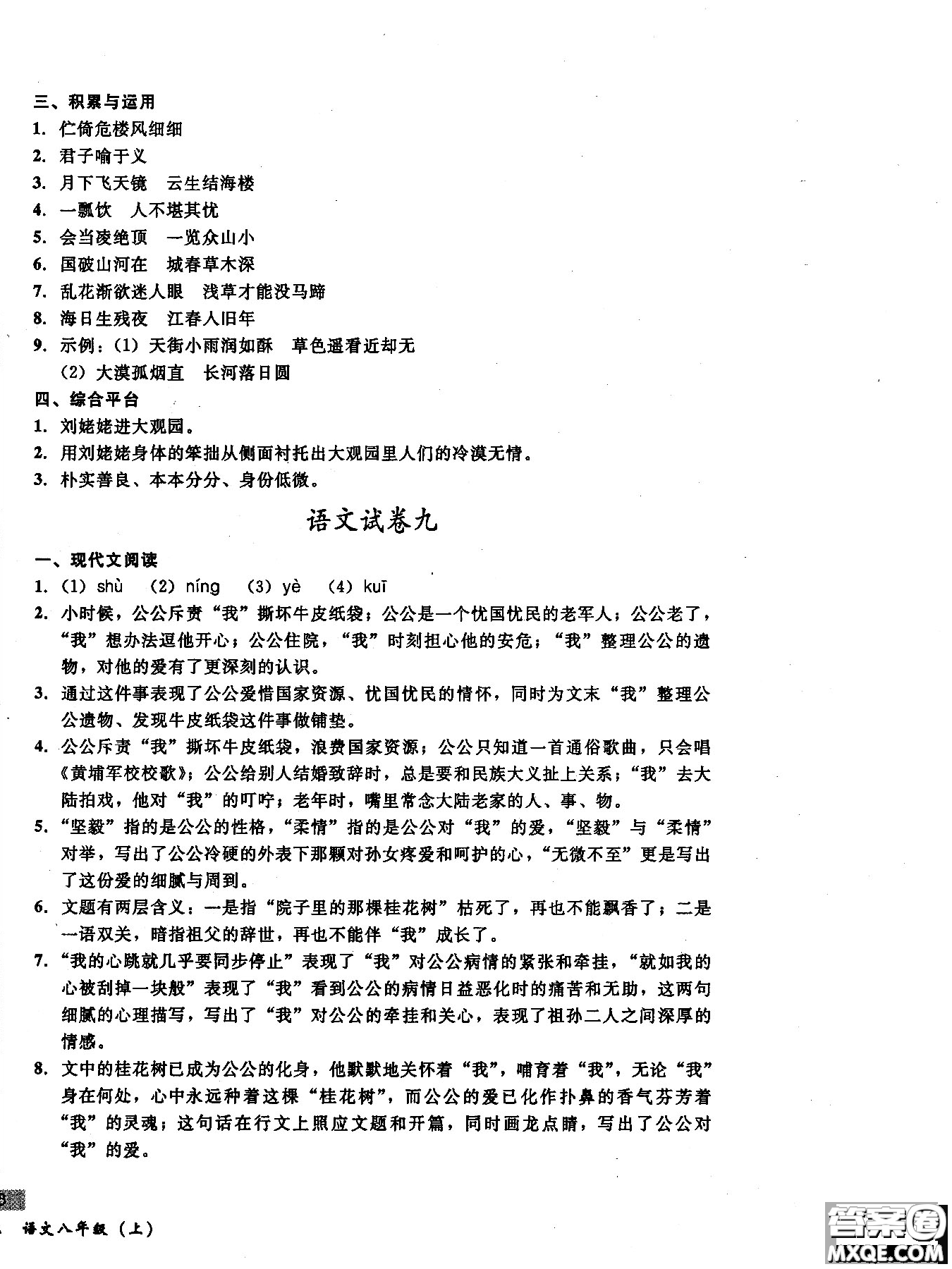 2018年無(wú)敵戰(zhàn)卷課時(shí)作業(yè)八年級(jí)語(yǔ)文上冊(cè)通用版答案