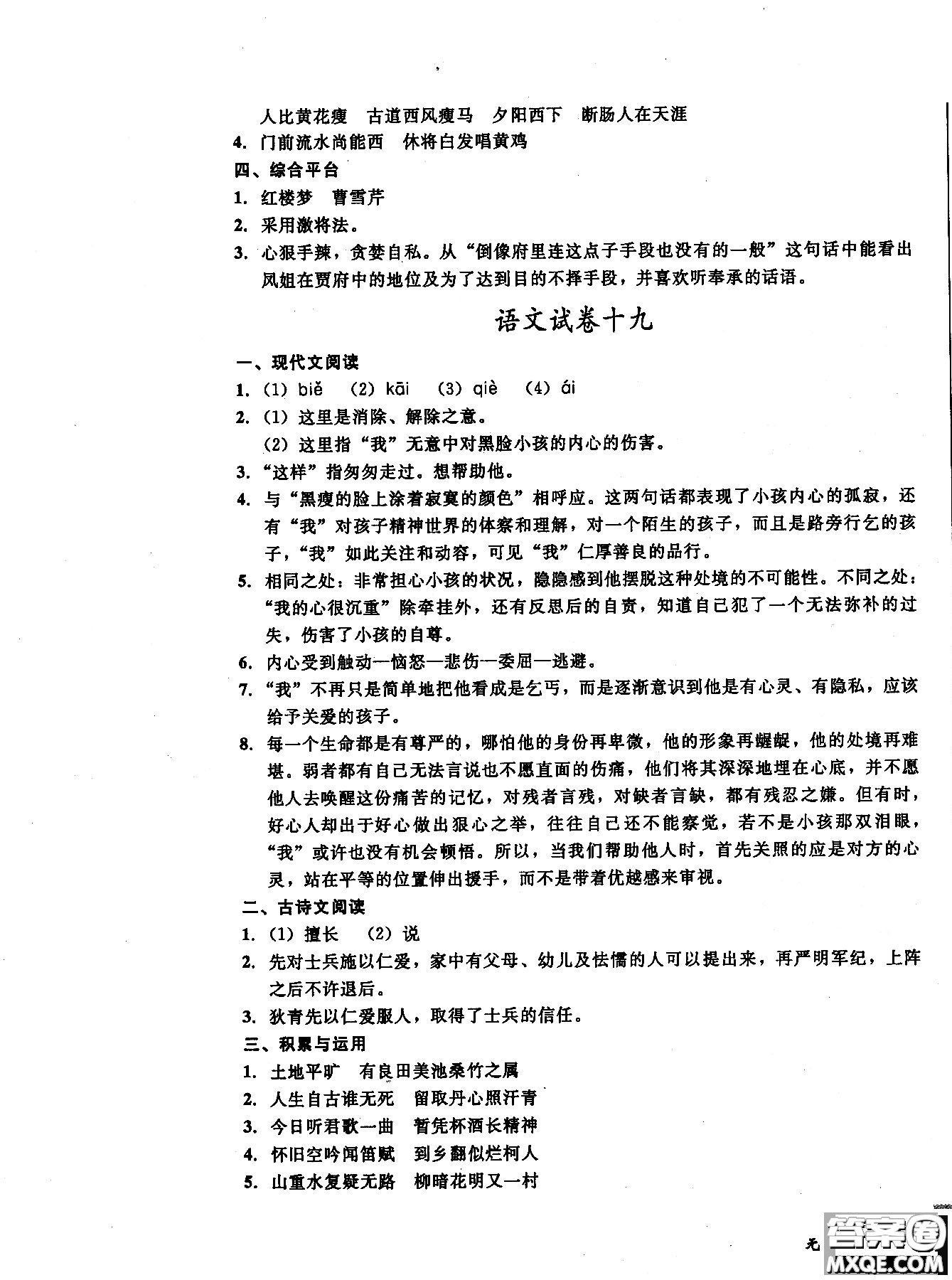 2018年無(wú)敵戰(zhàn)卷課時(shí)作業(yè)八年級(jí)語(yǔ)文上冊(cè)通用版答案