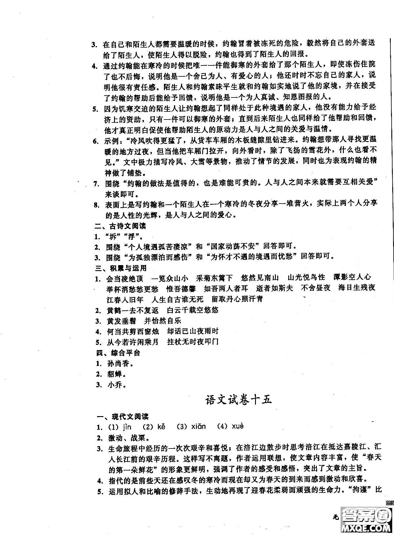 2018年無(wú)敵戰(zhàn)卷課時(shí)作業(yè)八年級(jí)語(yǔ)文上冊(cè)通用版答案