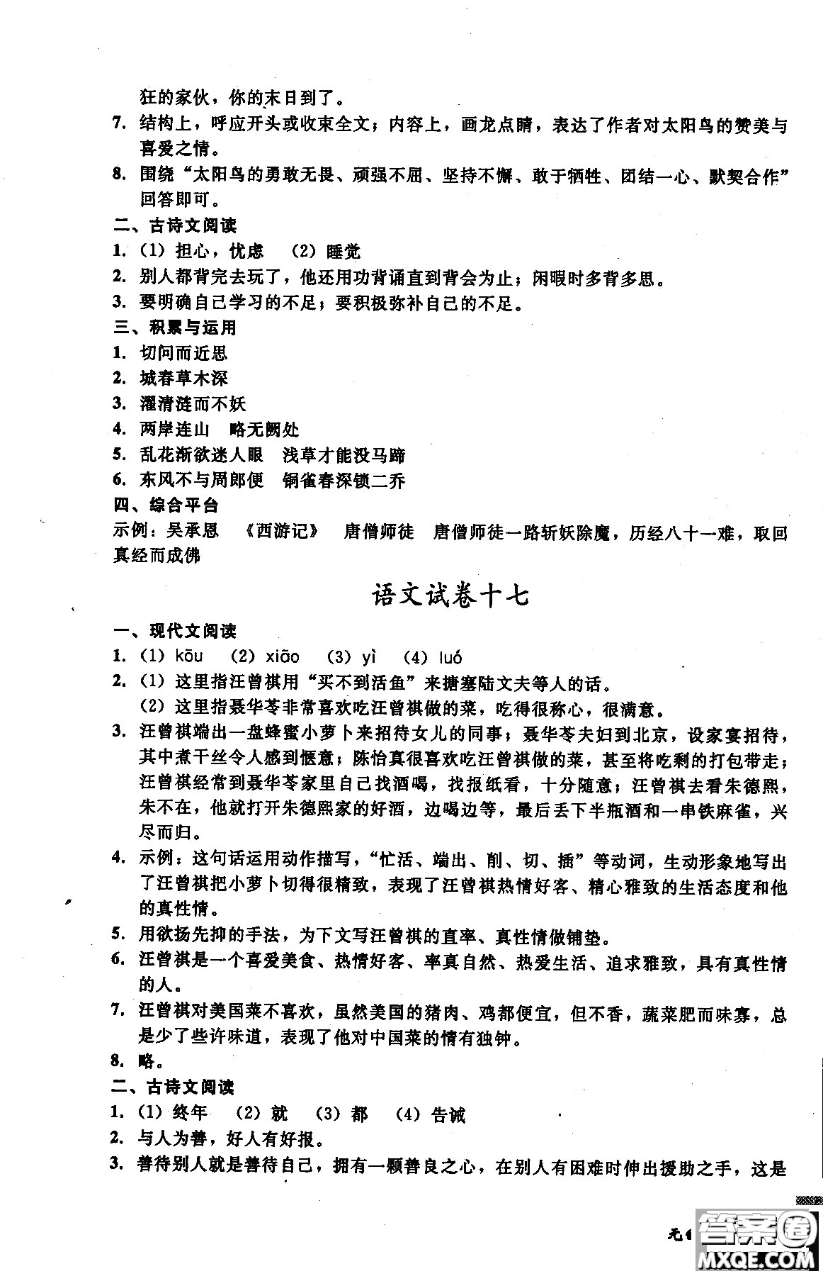 2018年無(wú)敵戰(zhàn)卷課時(shí)作業(yè)八年級(jí)語(yǔ)文上冊(cè)通用版答案