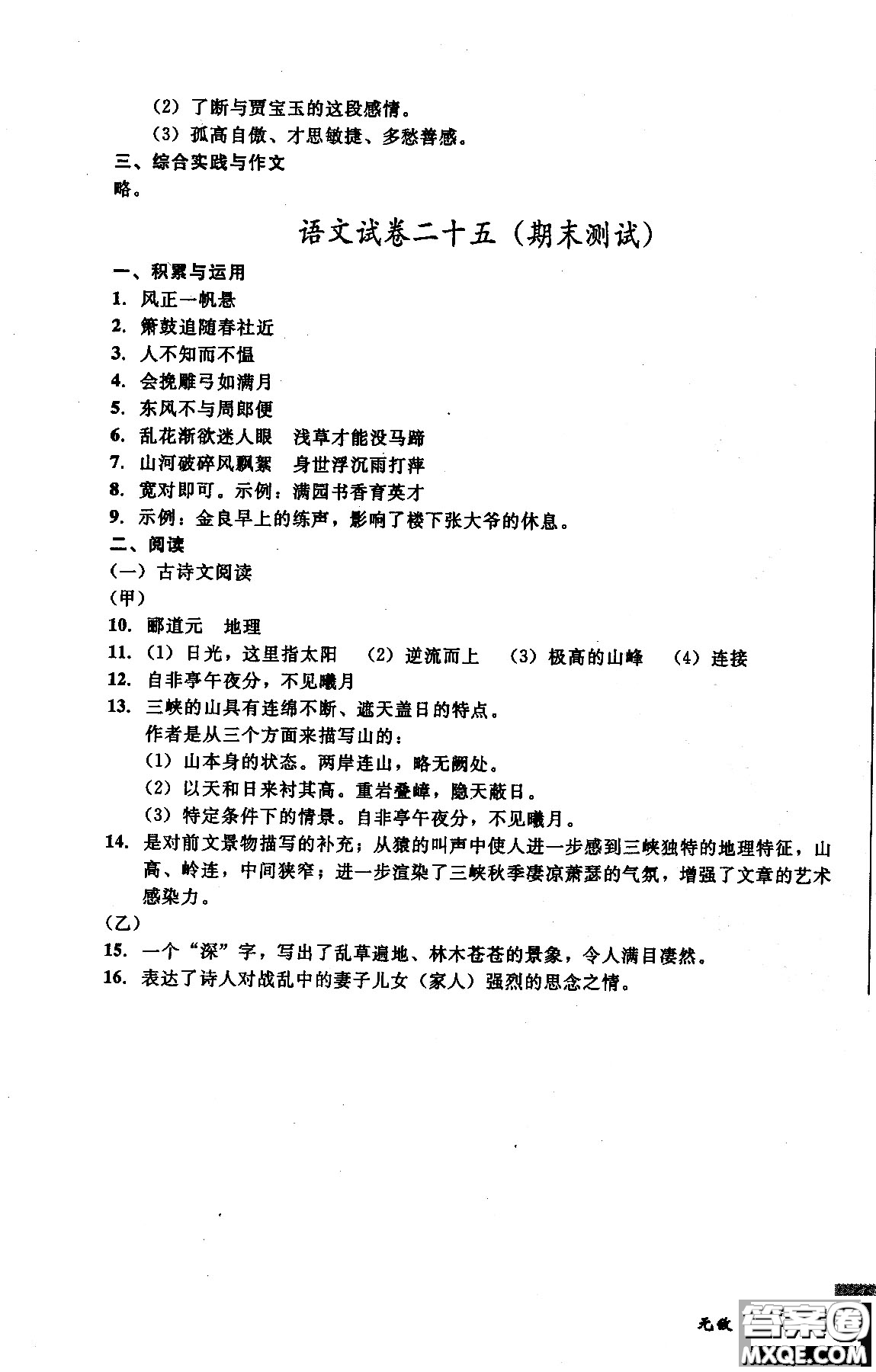 2018年無(wú)敵戰(zhàn)卷課時(shí)作業(yè)八年級(jí)語(yǔ)文上冊(cè)通用版答案