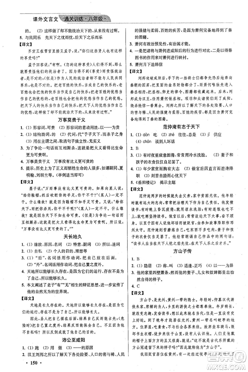 2018年優(yōu)品閱讀課外文言文通關訓練八年級參考答案