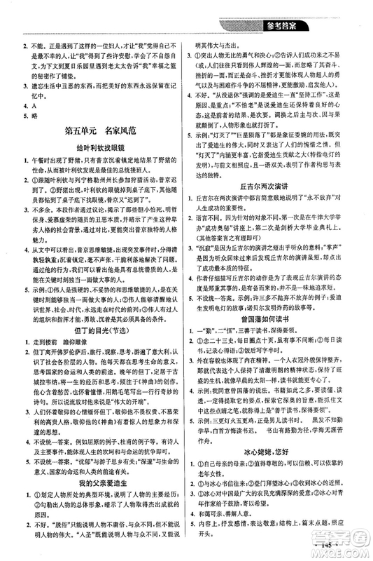 2018年優(yōu)品閱讀課外現(xiàn)代文通關(guān)訓(xùn)練七年級參考答案