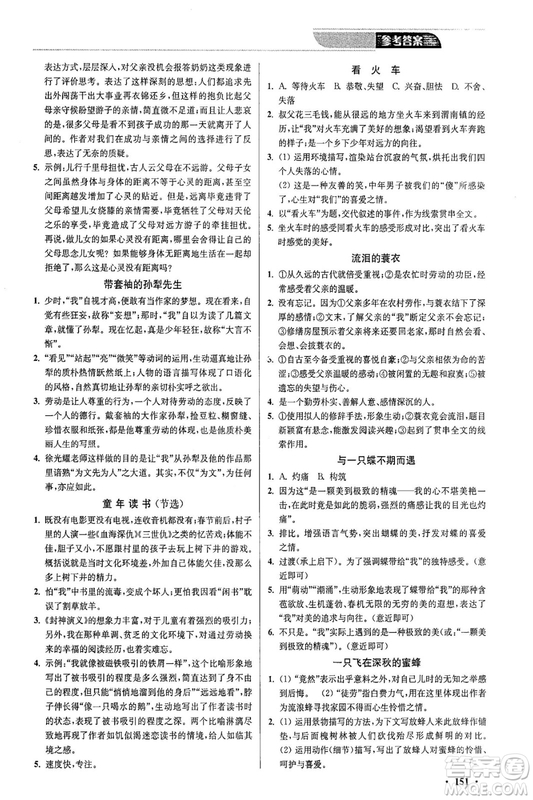 2018年優(yōu)品閱讀課外現(xiàn)代文通關(guān)訓(xùn)練七年級參考答案