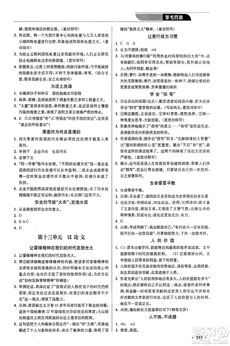 2018年優(yōu)品閱讀課外現(xiàn)代文通關(guān)訓(xùn)練七年級參考答案