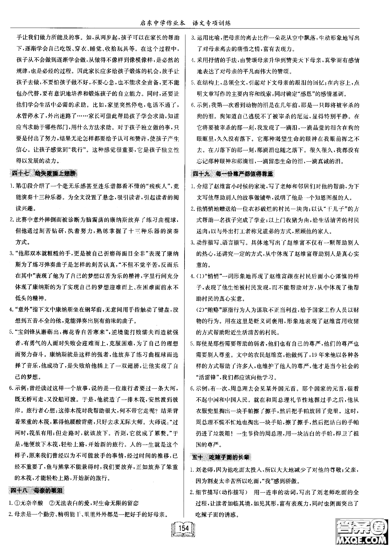 2018秋啟東中學作業(yè)本語文專項訓練七年級現(xiàn)代文課外閱讀參考答案