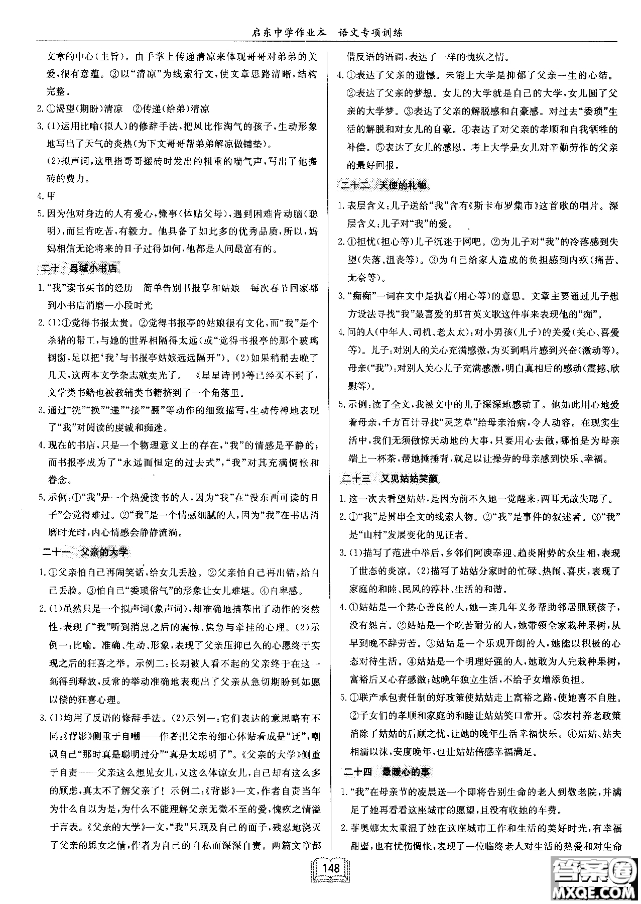 2018秋啟東中學作業(yè)本語文專項訓練七年級現(xiàn)代文課外閱讀參考答案