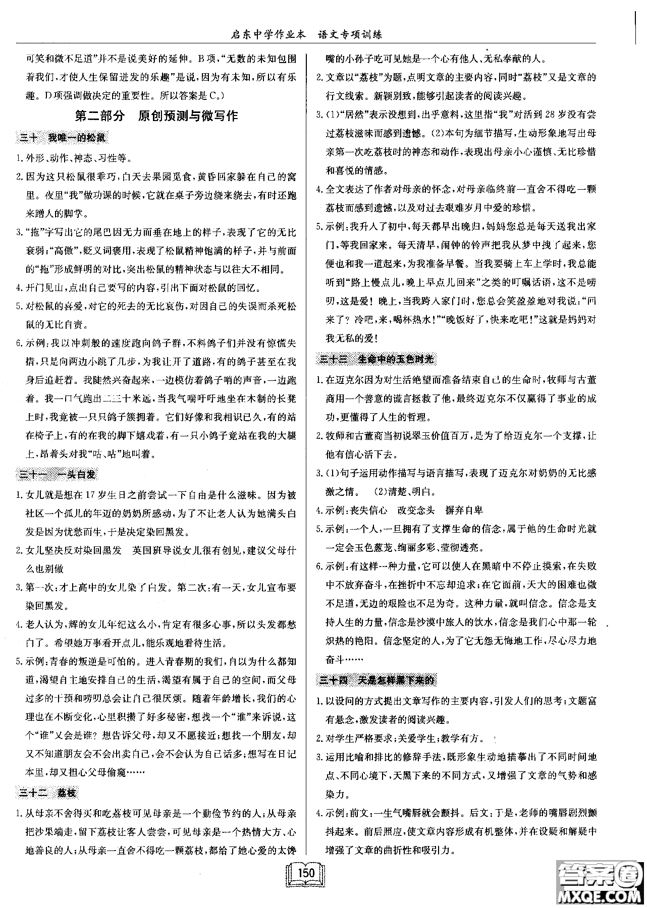 2018秋啟東中學作業(yè)本語文專項訓練七年級現(xiàn)代文課外閱讀參考答案