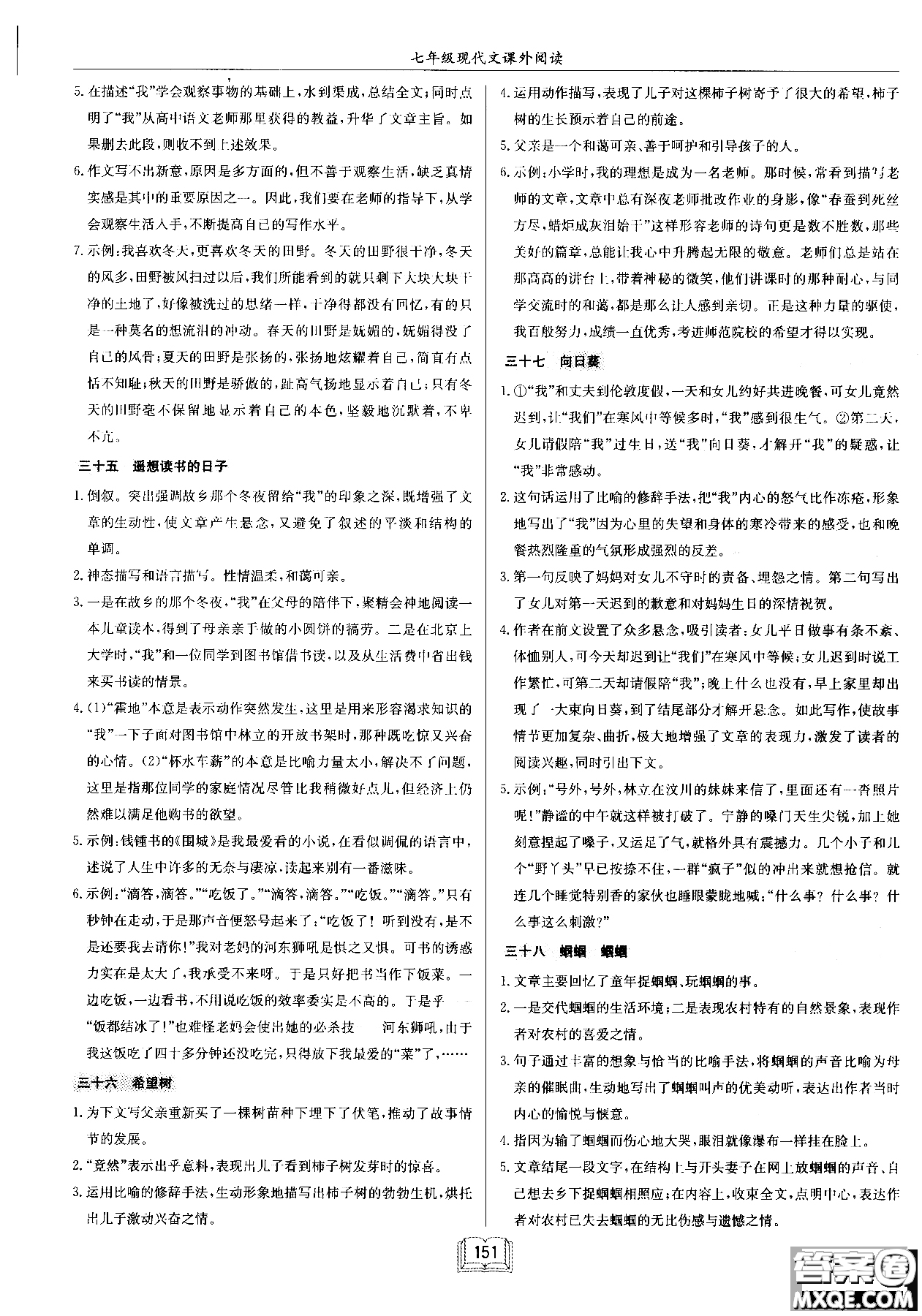 2018秋啟東中學作業(yè)本語文專項訓練七年級現(xiàn)代文課外閱讀參考答案