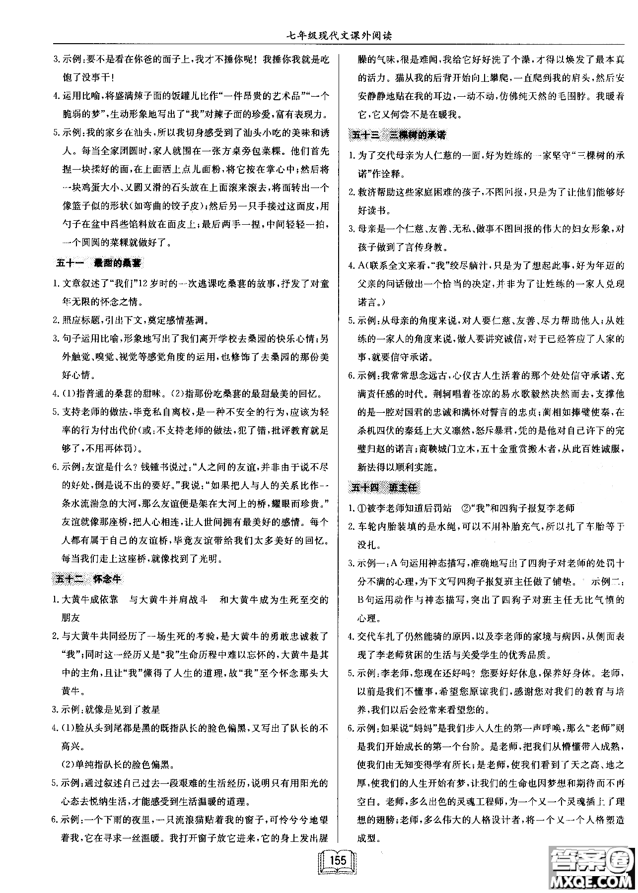 2018秋啟東中學作業(yè)本語文專項訓練七年級現(xiàn)代文課外閱讀參考答案