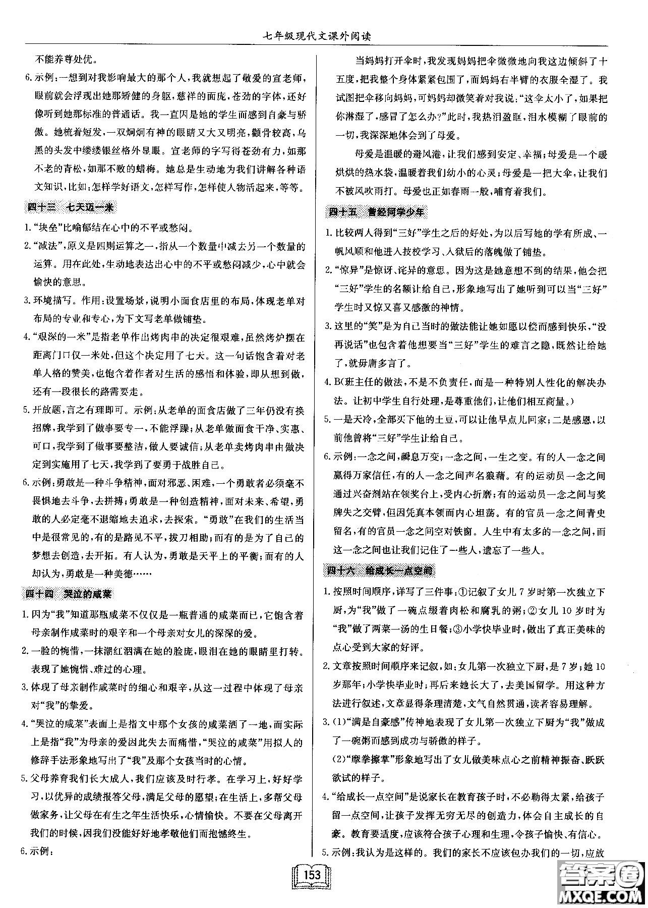 2018秋啟東中學作業(yè)本語文專項訓練七年級現(xiàn)代文課外閱讀參考答案