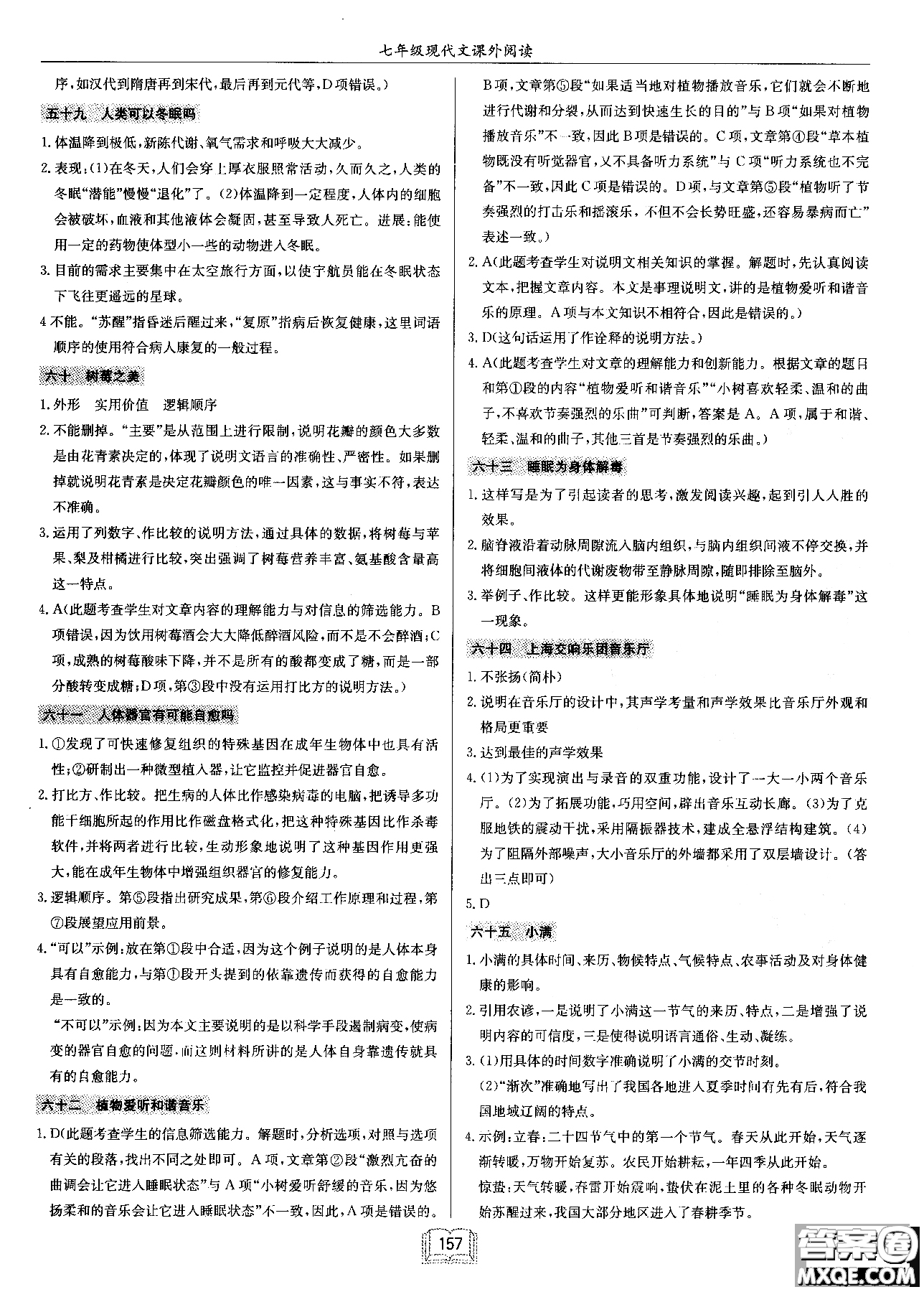 2018秋啟東中學作業(yè)本語文專項訓練七年級現(xiàn)代文課外閱讀參考答案