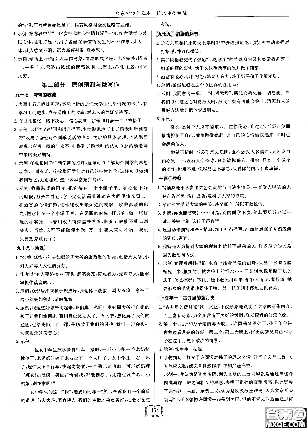 2018秋啟東中學作業(yè)本語文專項訓練七年級現(xiàn)代文課外閱讀參考答案