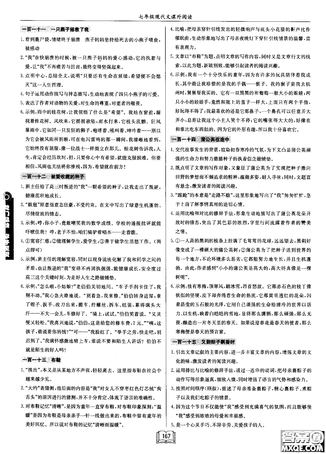 2018秋啟東中學作業(yè)本語文專項訓練七年級現(xiàn)代文課外閱讀參考答案