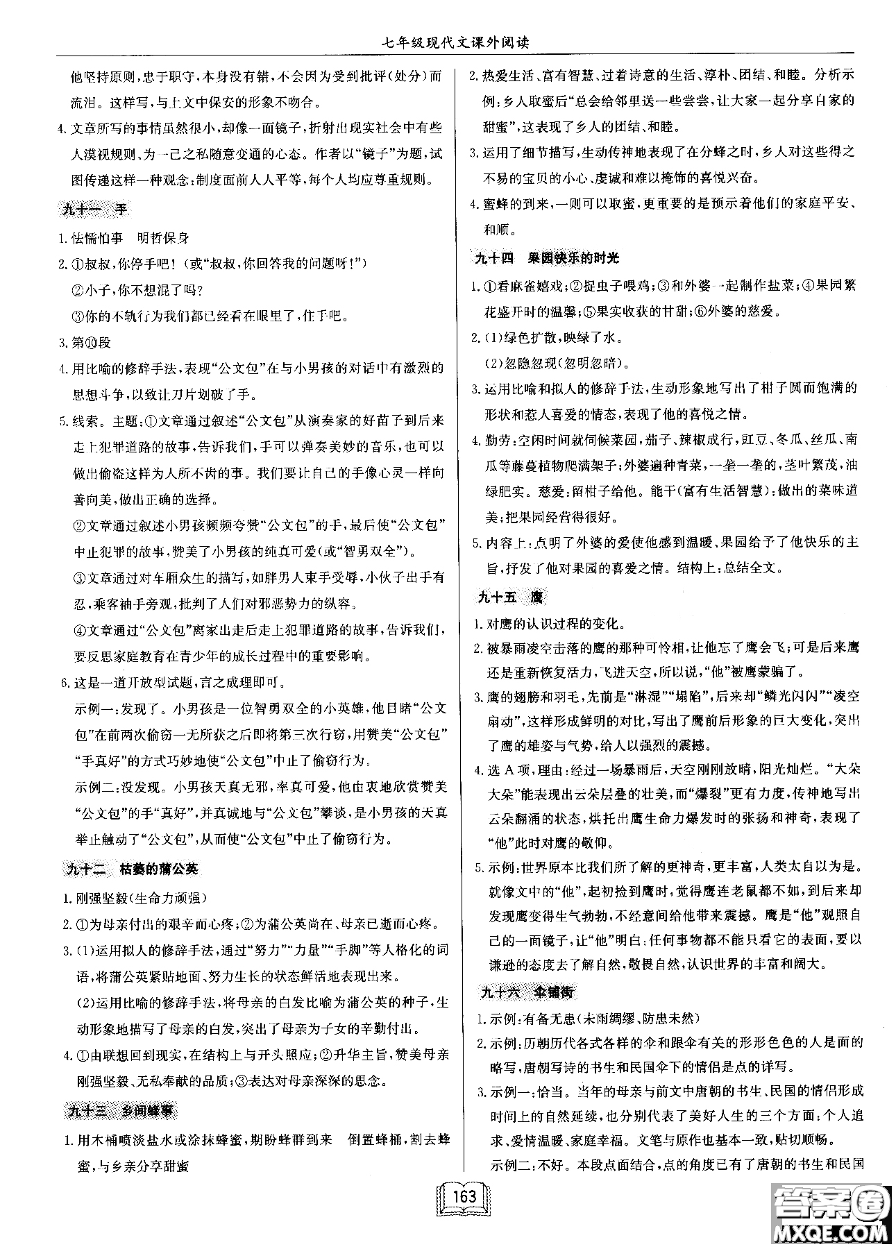 2018秋啟東中學作業(yè)本語文專項訓練七年級現(xiàn)代文課外閱讀參考答案