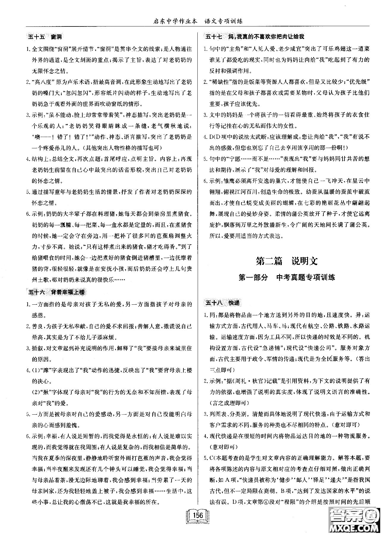 2018秋啟東中學作業(yè)本語文專項訓練七年級現(xiàn)代文課外閱讀參考答案