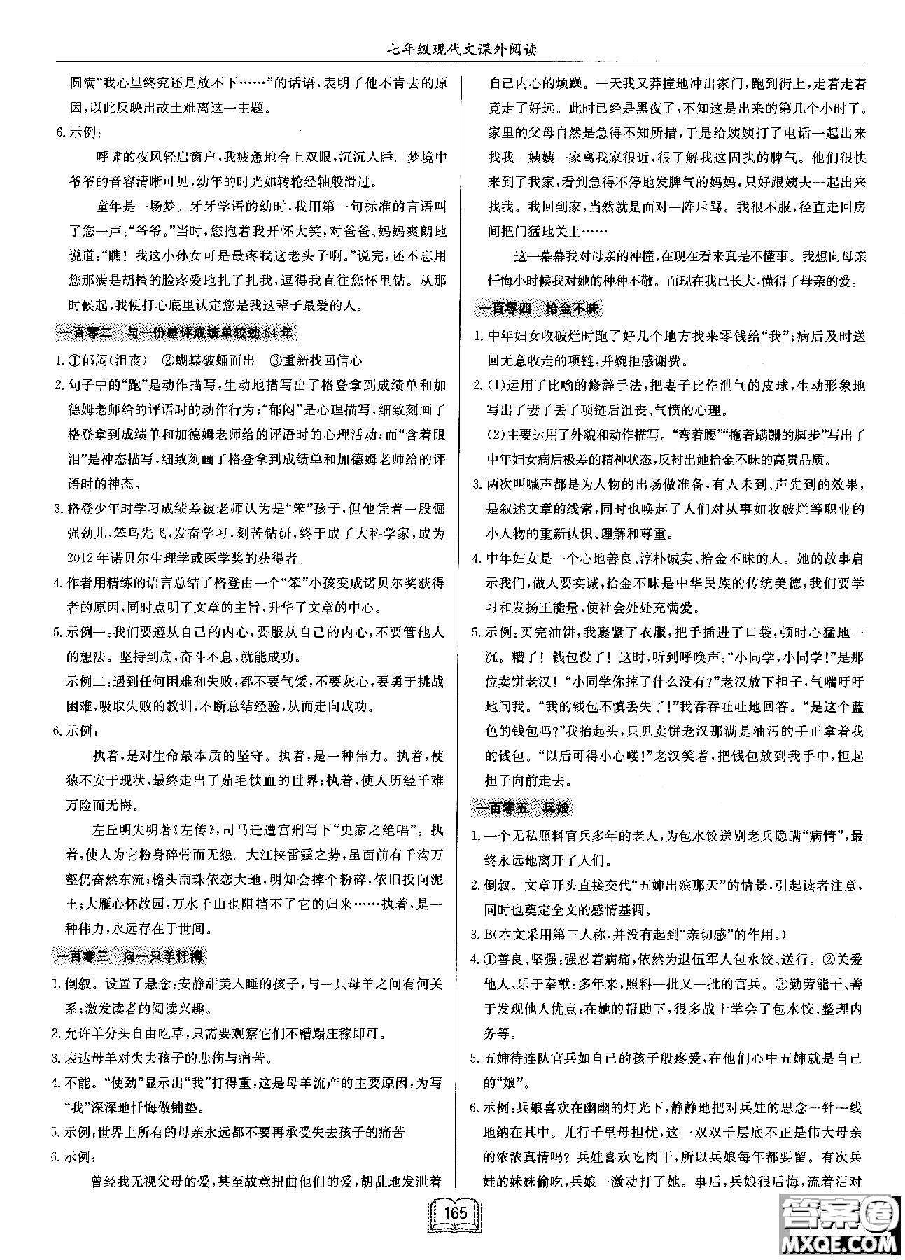 2018秋啟東中學作業(yè)本語文專項訓練七年級現(xiàn)代文課外閱讀參考答案