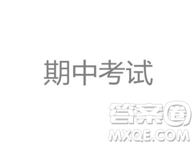 湖南省醴陵二中、醴陵四中2018-2019學(xué)年高一上學(xué)期期中聯(lián)考語文參考答案