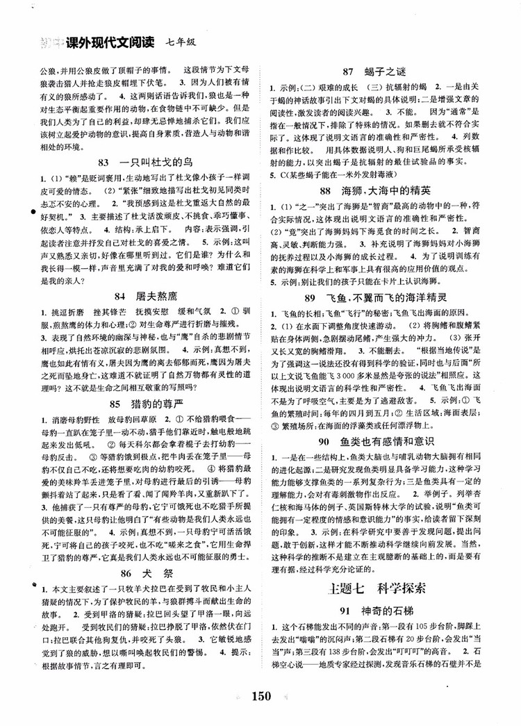 2018年初中課外現(xiàn)代文閱讀120篇七年級(jí)參考答案