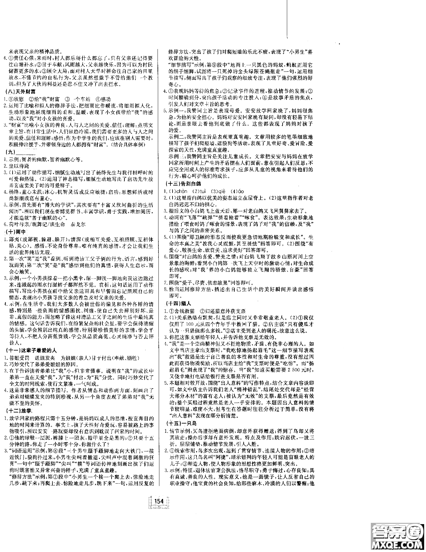 2018年啟東專項作業(yè)本八年級現代文課外閱讀參考答案