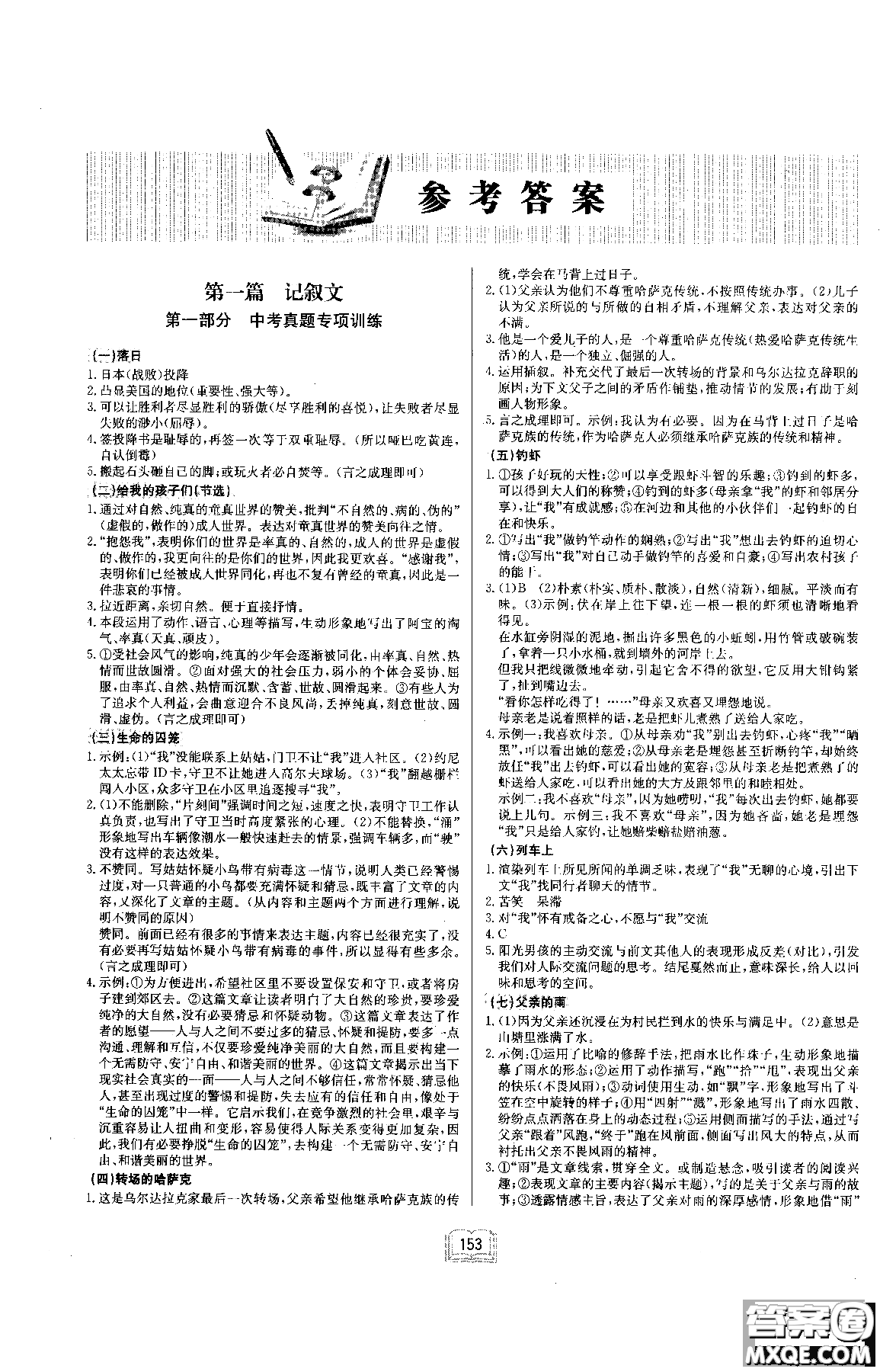 2018年啟東專項作業(yè)本八年級現代文課外閱讀參考答案