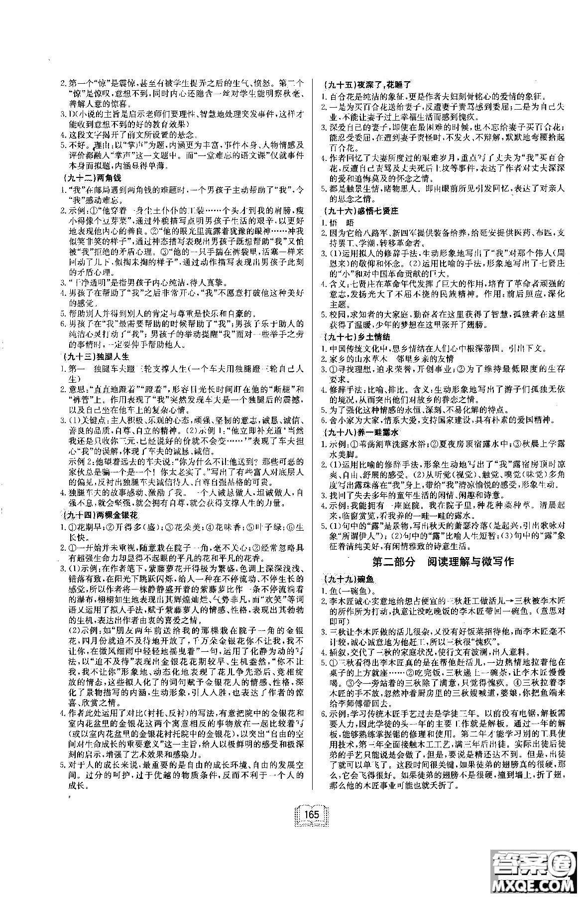 2018年啟東專項作業(yè)本八年級現代文課外閱讀參考答案