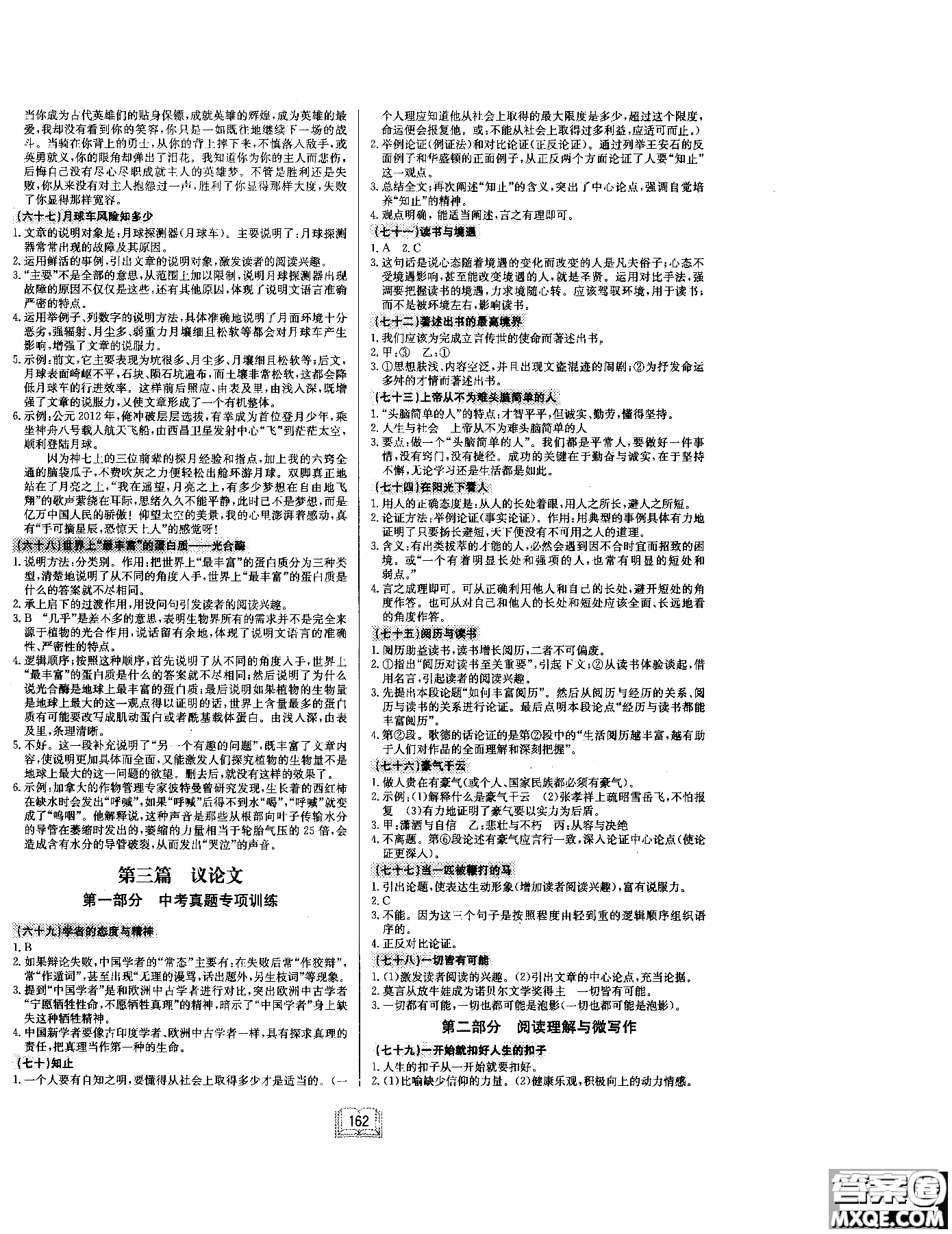 2018年啟東專項作業(yè)本八年級現代文課外閱讀參考答案