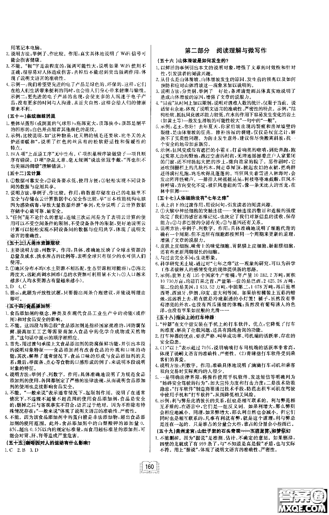 2018年啟東專項作業(yè)本八年級現代文課外閱讀參考答案