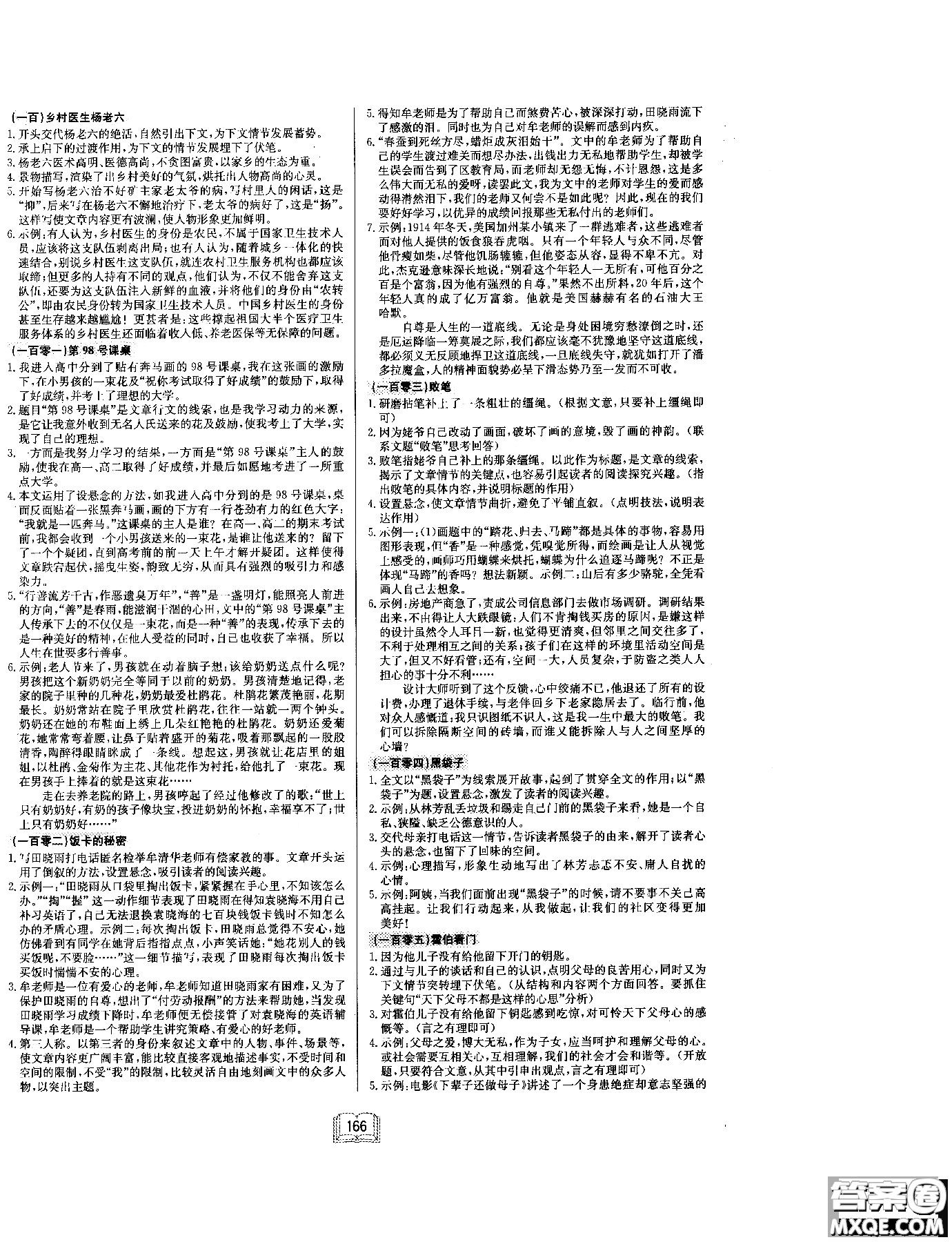 2018年啟東專項作業(yè)本八年級現代文課外閱讀參考答案