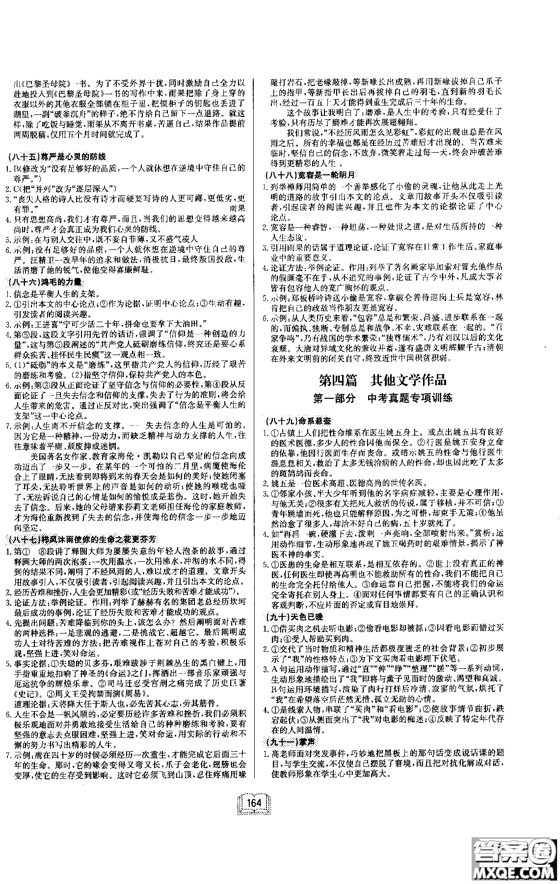 2018年啟東專項作業(yè)本八年級現代文課外閱讀參考答案