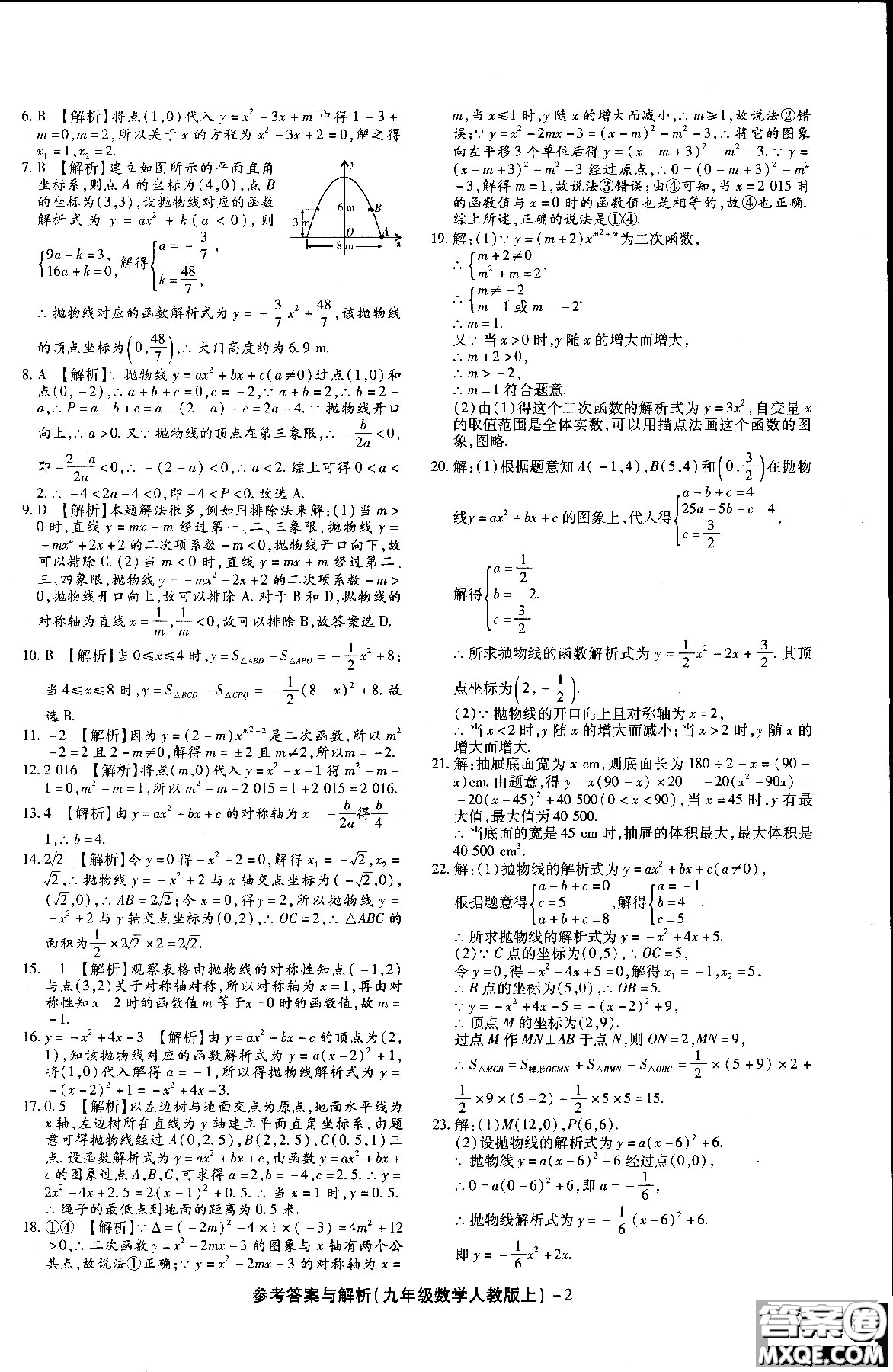 2018年全新版練考通全優(yōu)卷數(shù)學(xué)R人教版九年級(jí)上冊(cè)答案