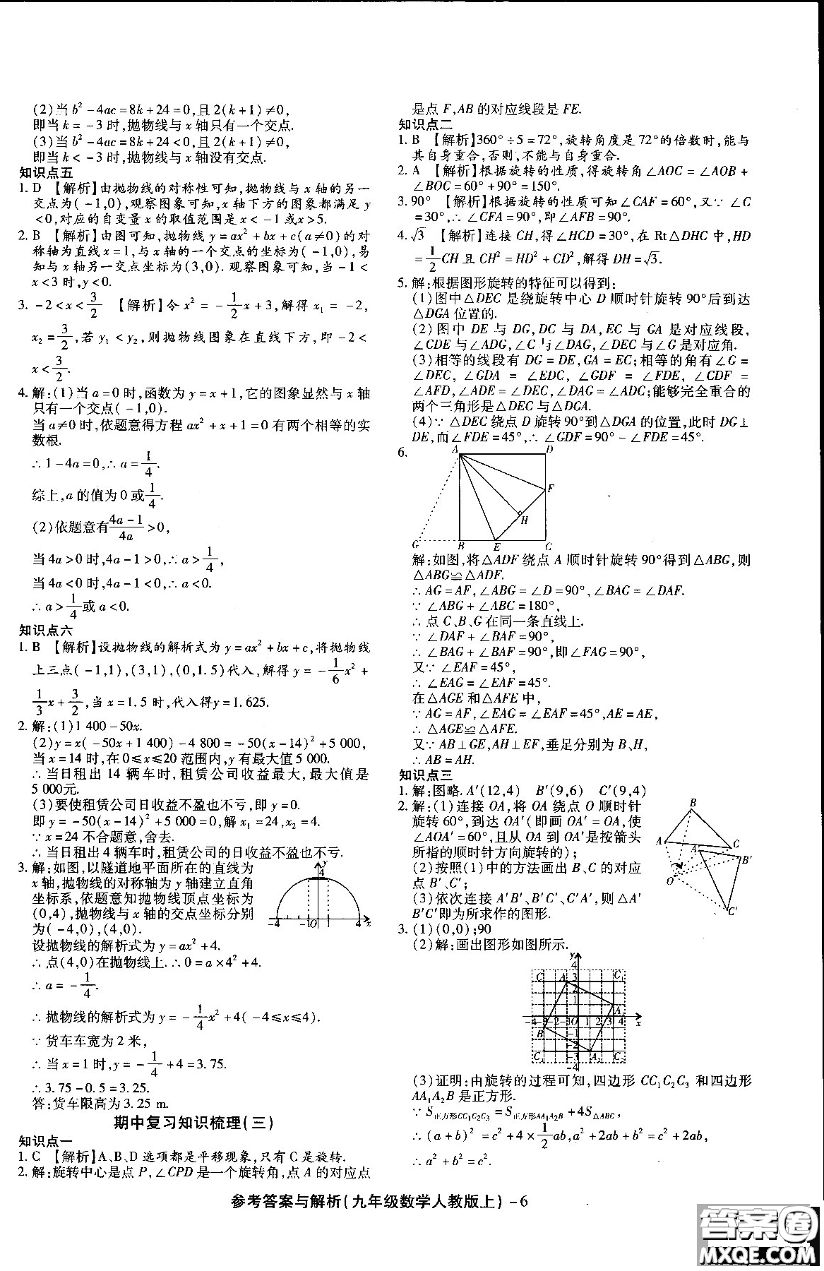 2018年全新版練考通全優(yōu)卷數(shù)學(xué)R人教版九年級(jí)上冊(cè)答案