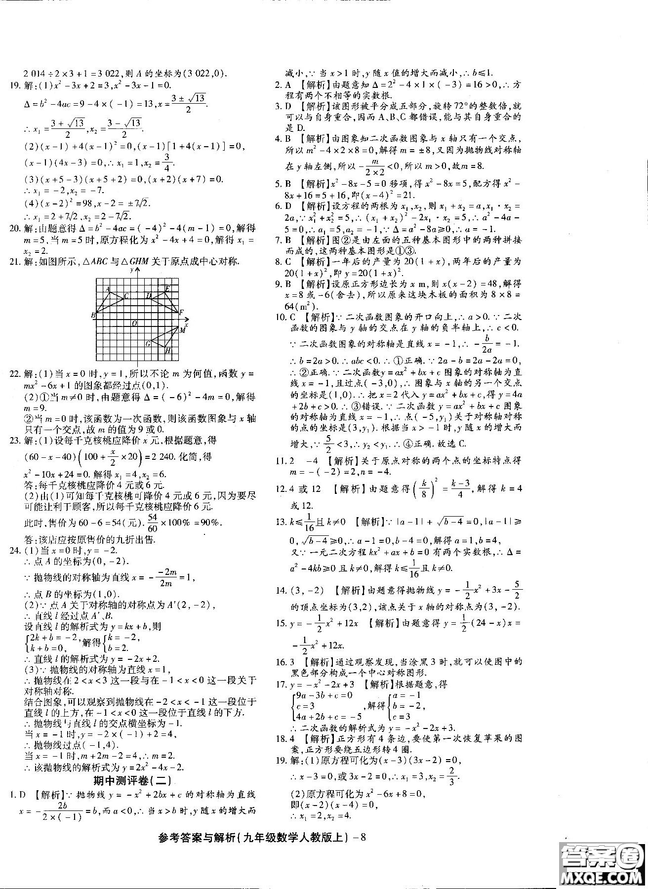 2018年全新版練考通全優(yōu)卷數(shù)學(xué)R人教版九年級(jí)上冊(cè)答案