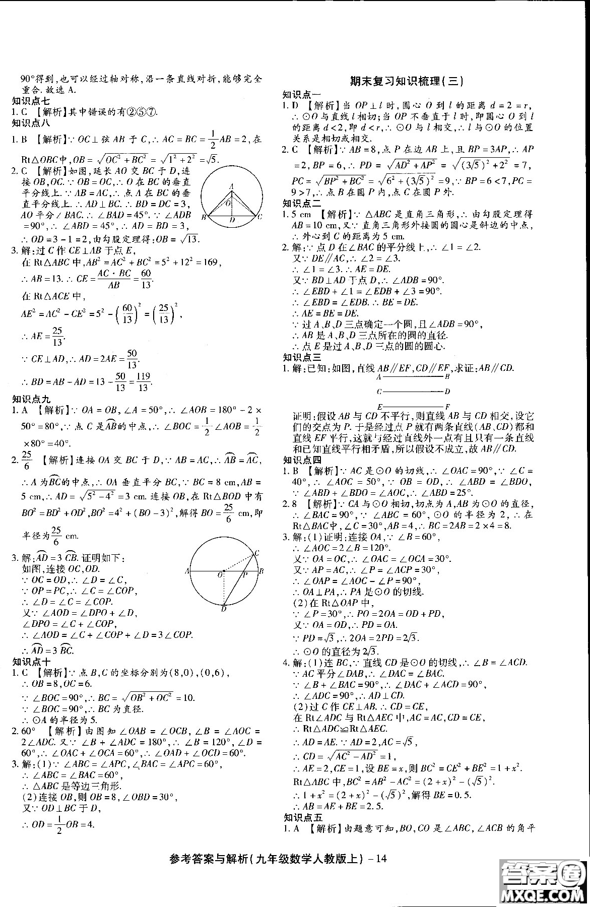 2018年全新版練考通全優(yōu)卷數(shù)學(xué)R人教版九年級(jí)上冊(cè)答案