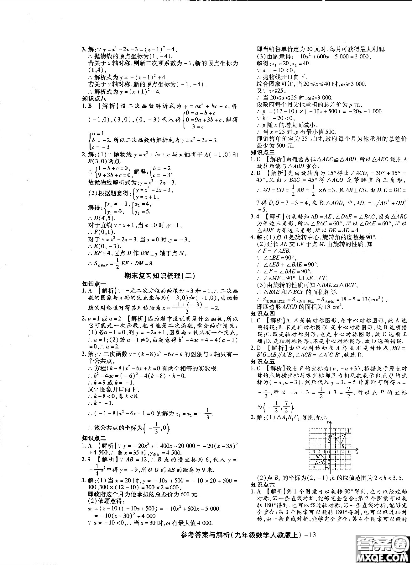 2018年全新版練考通全優(yōu)卷數(shù)學(xué)R人教版九年級(jí)上冊(cè)答案