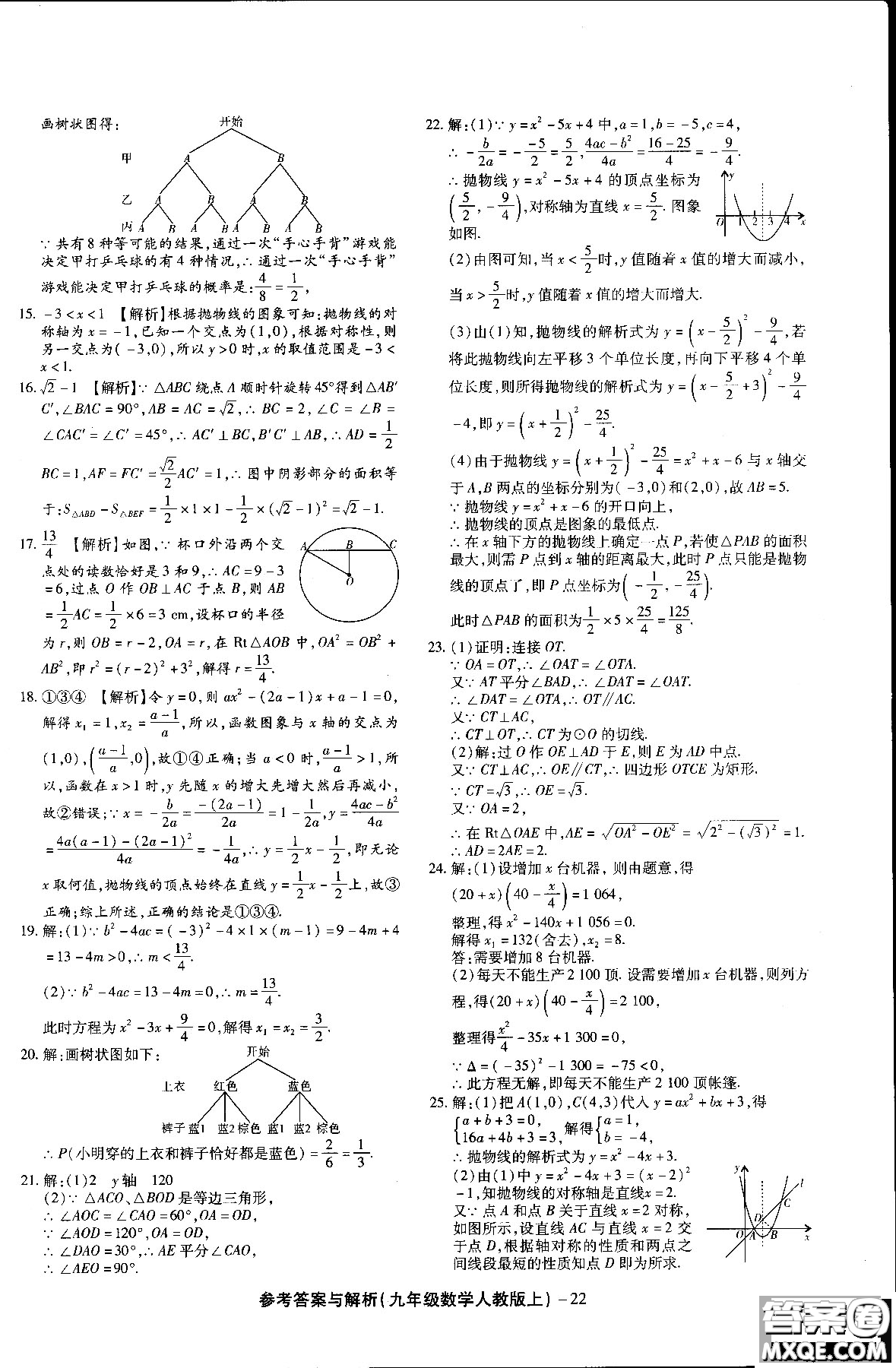 2018年全新版練考通全優(yōu)卷數(shù)學(xué)R人教版九年級(jí)上冊(cè)答案