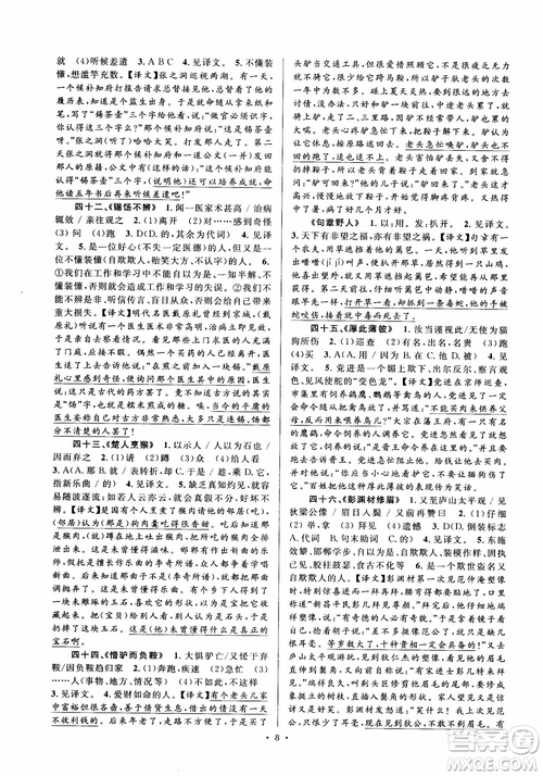 2018年初中新課標(biāo)閱讀文言文課外閱讀特訓(xùn)八年級(jí)人教版參考答案