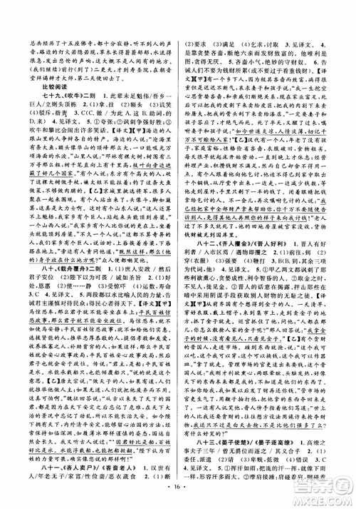 2018年初中新課標(biāo)閱讀文言文課外閱讀特訓(xùn)八年級(jí)人教版參考答案