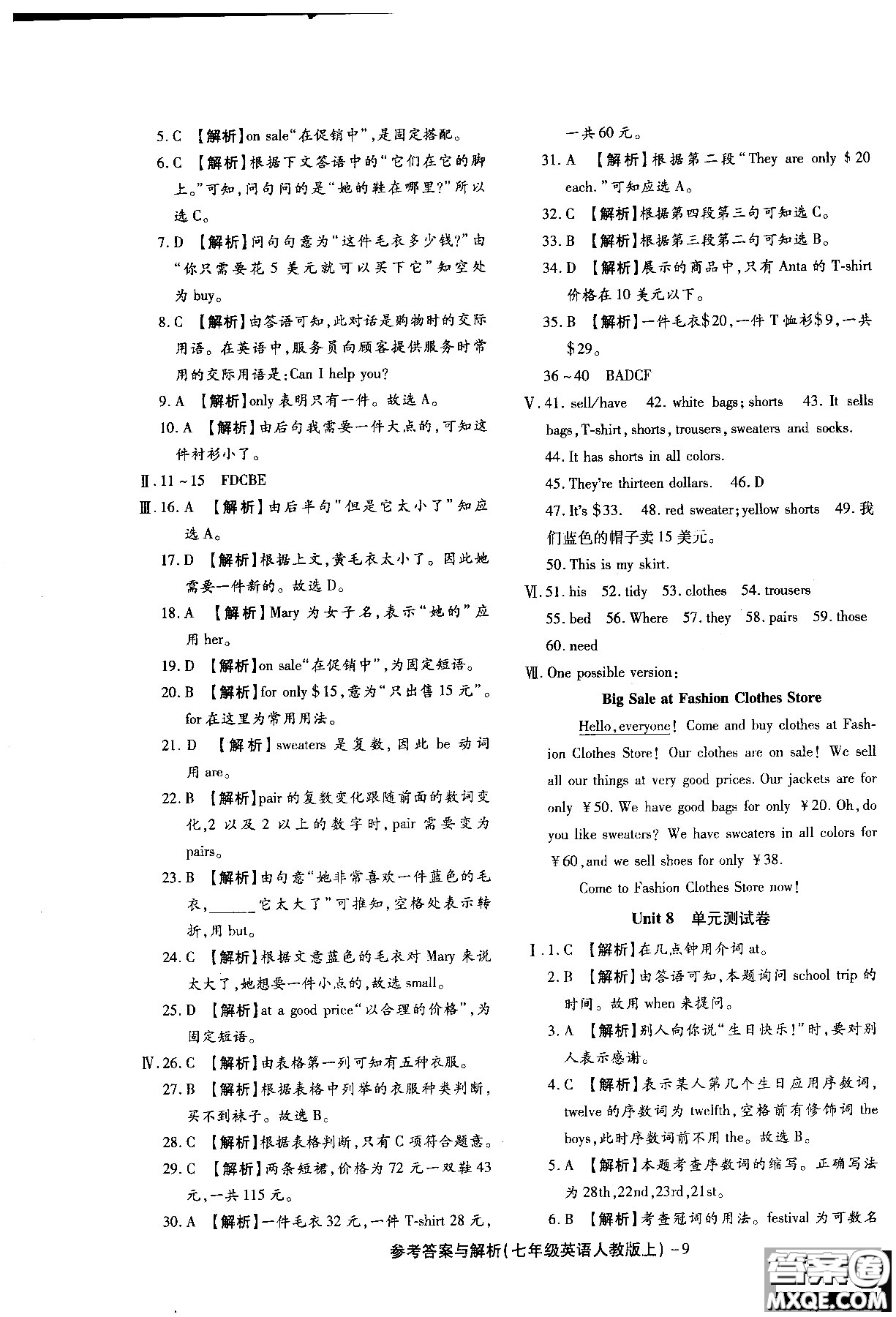 2018年全新版練考通全優(yōu)卷英語R人教版七年級(jí)上冊(cè)答案