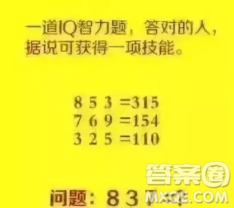 853=315,769=154,325=110,837=？