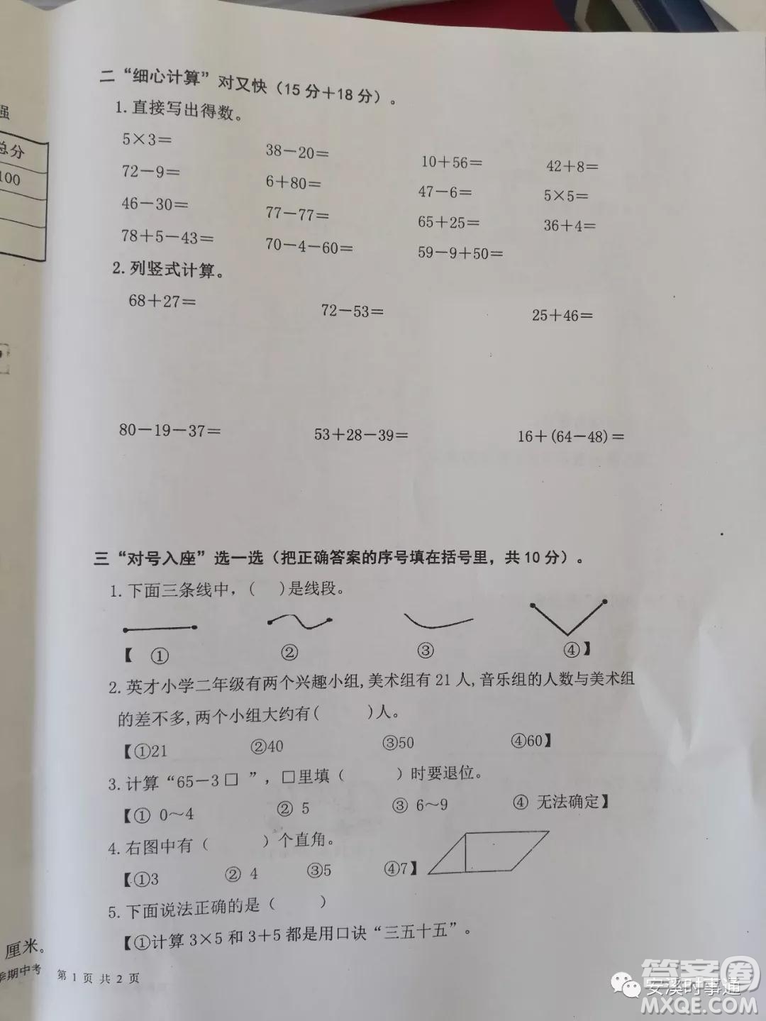 安溪縣2018年秋季期中考試二年級(jí)數(shù)學(xué)試卷答案