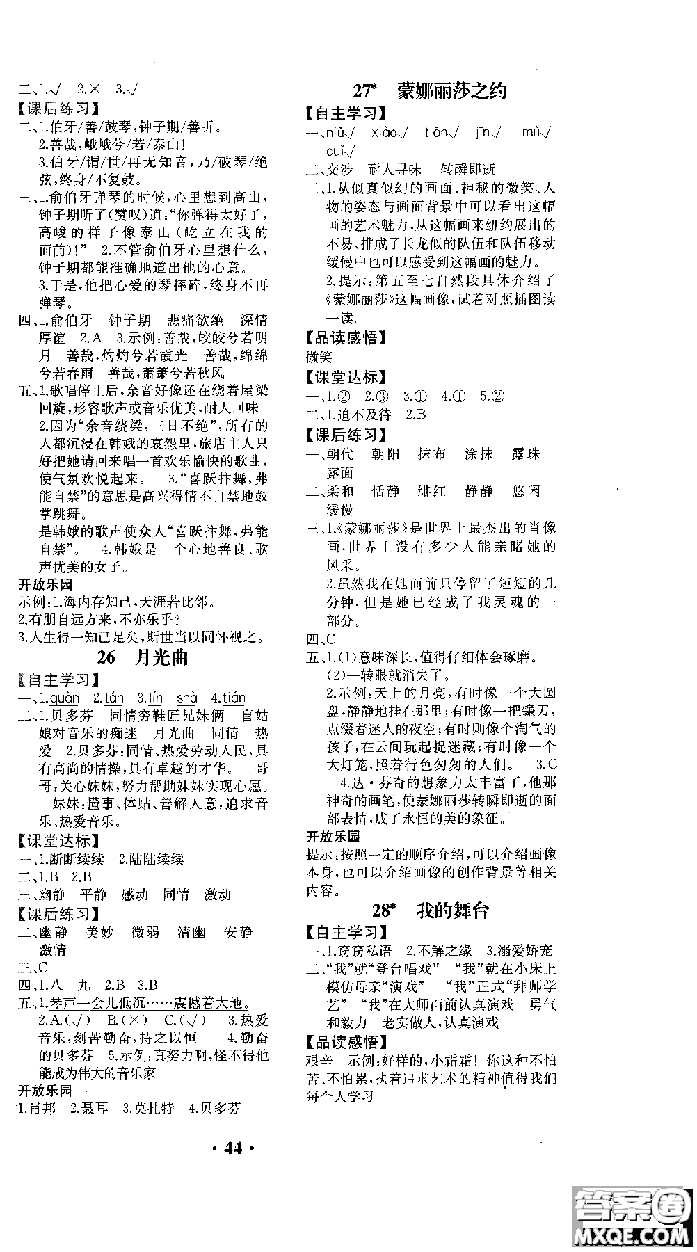 勝券在握2018年同步解析與測評語文6六年級上冊參考答案