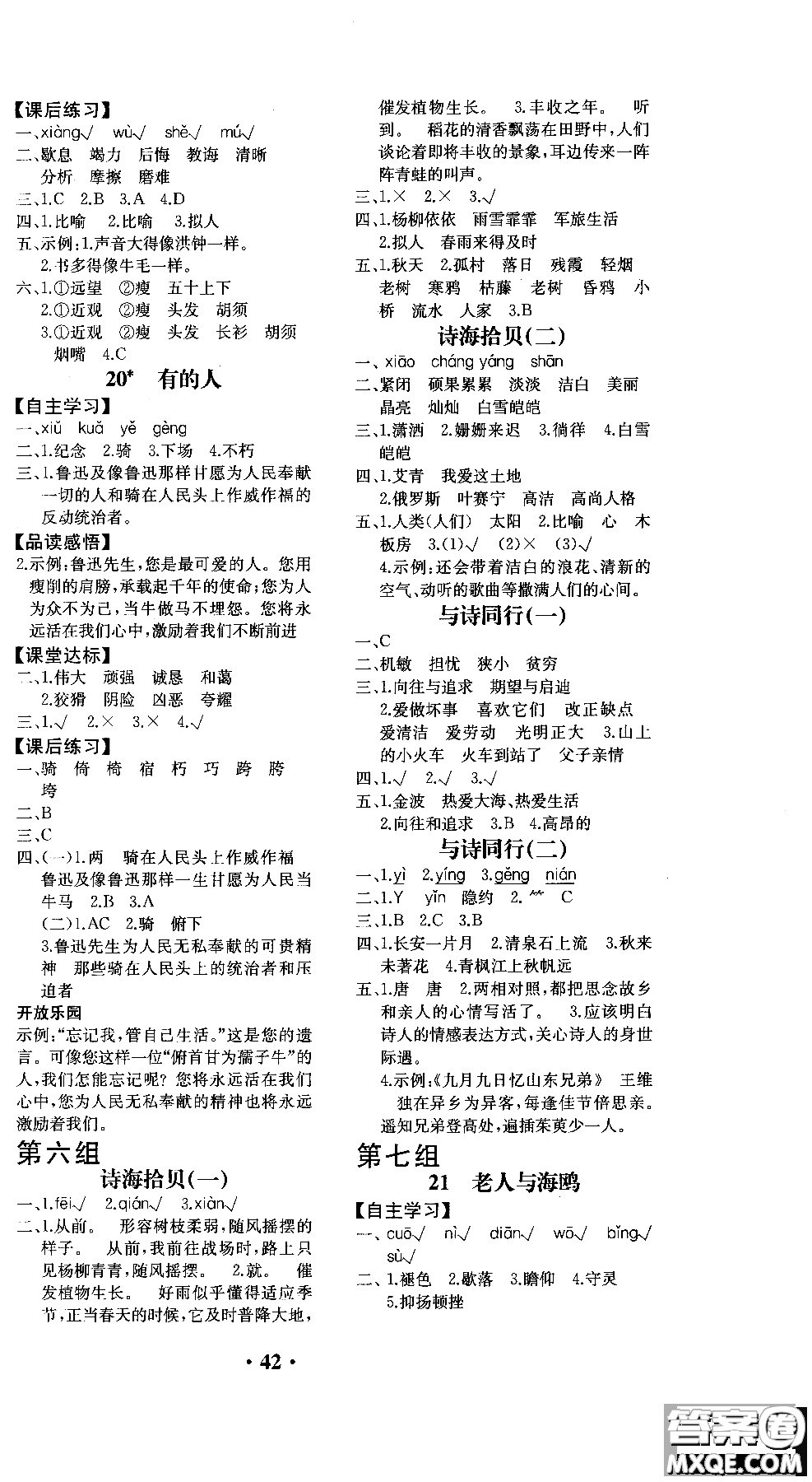 勝券在握2018年同步解析與測評語文6六年級上冊參考答案