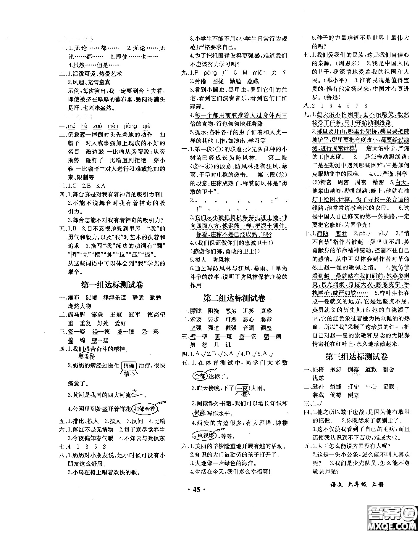 勝券在握2018年同步解析與測評語文6六年級上冊參考答案