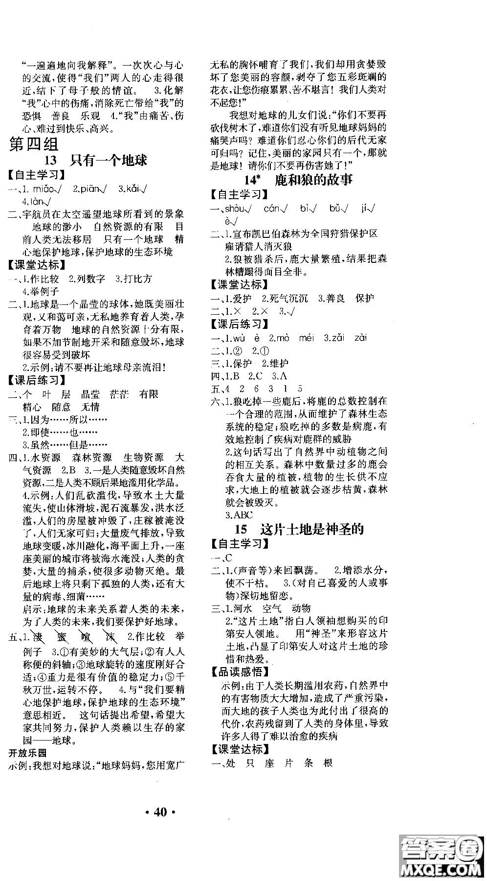 勝券在握2018年同步解析與測評語文6六年級上冊參考答案