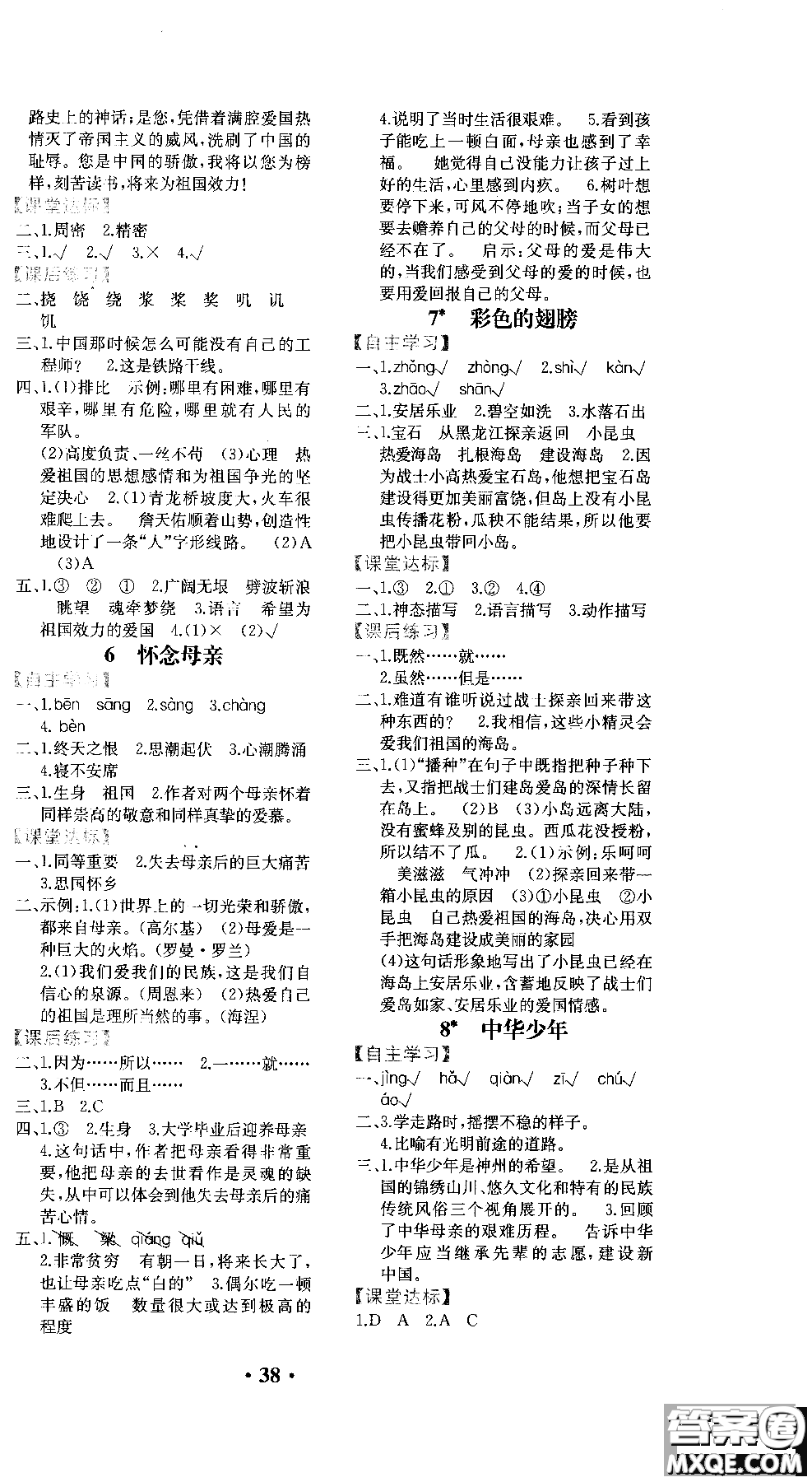 勝券在握2018年同步解析與測評語文6六年級上冊參考答案