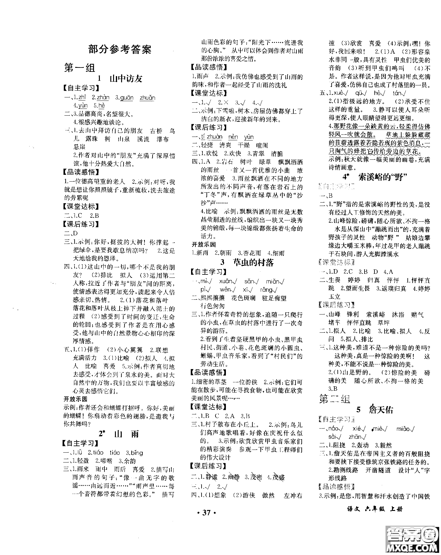 勝券在握2018年同步解析與測評語文6六年級上冊參考答案