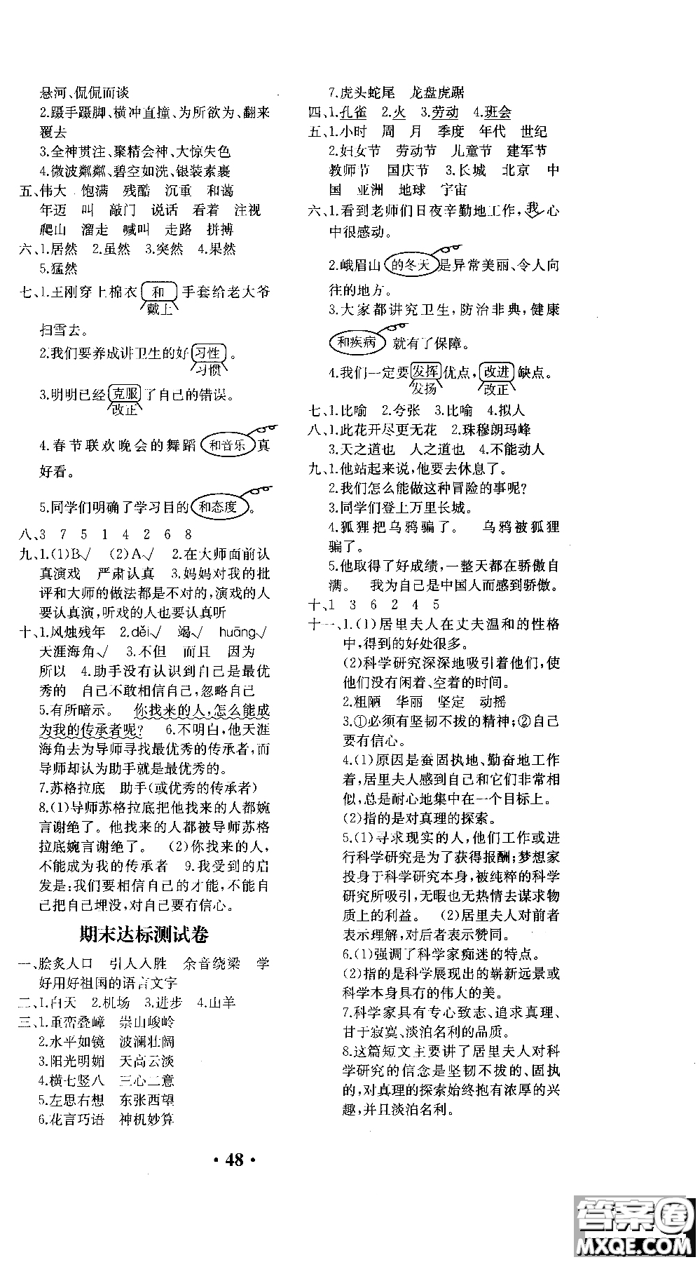 勝券在握2018年同步解析與測評語文6六年級上冊參考答案